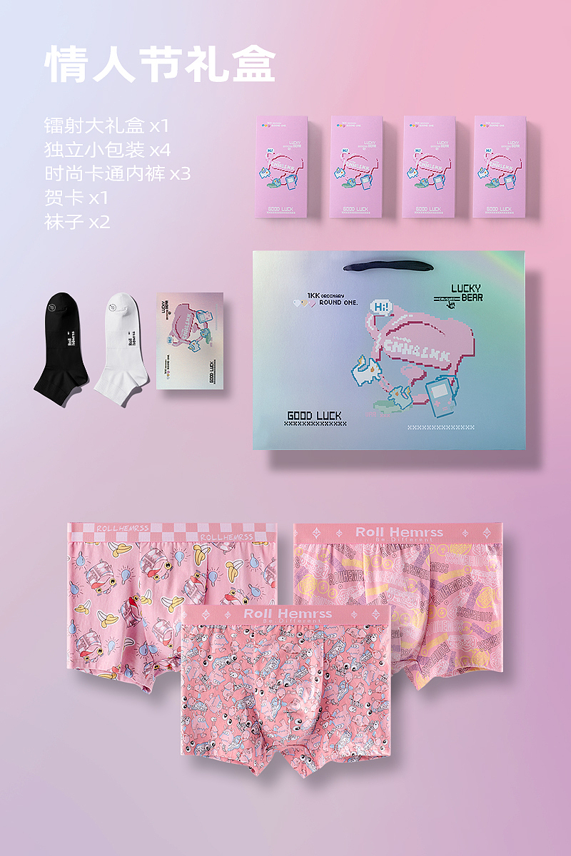 情人节内裤礼盒详情策划