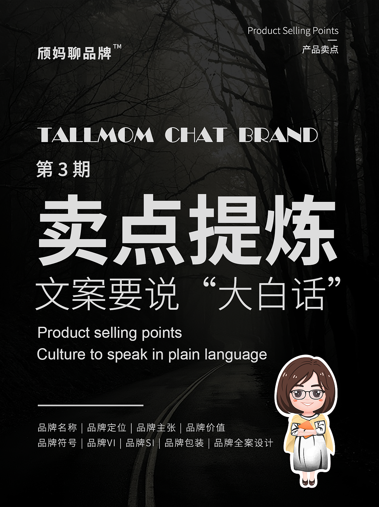 卖点提炼,文案要说“大白话”