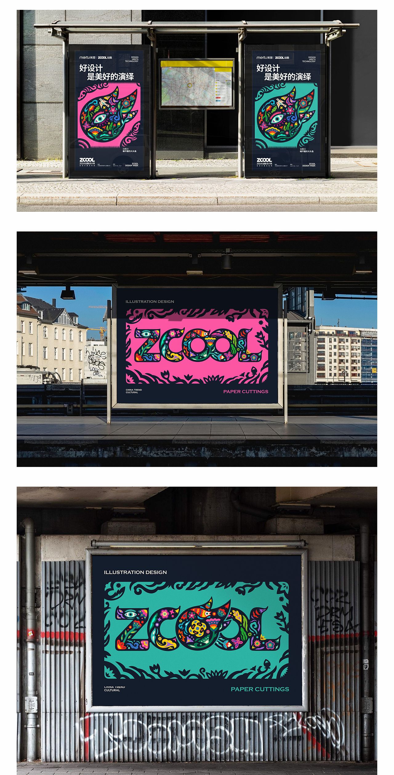 演绎美好|站酷设计周logo海报设计