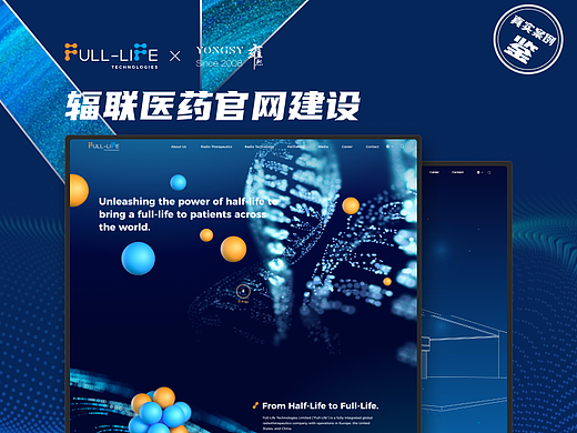 【上海雍熙YONGSY】医药行业网站设计：辐联医药官网