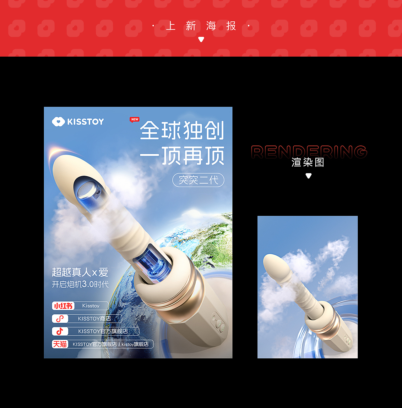 Kisstoy 活动大促页面分享（图ZMzgwNjYwNDIw） - 电商 - 站酷设计师言吾M原创素材 - 站酷ZCOOL