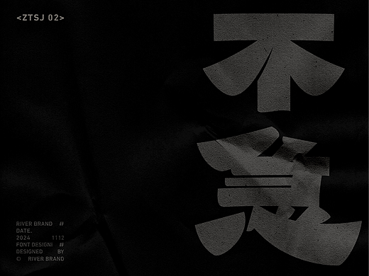 2024字体设计合集 02