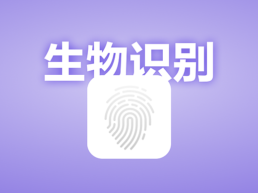 生物识别技术如何重塑身份认证体验