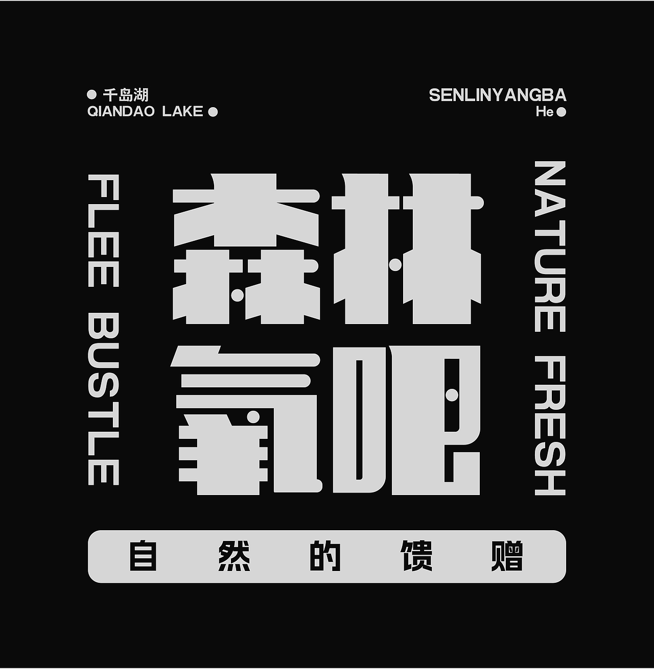 2024字体设计合集 02