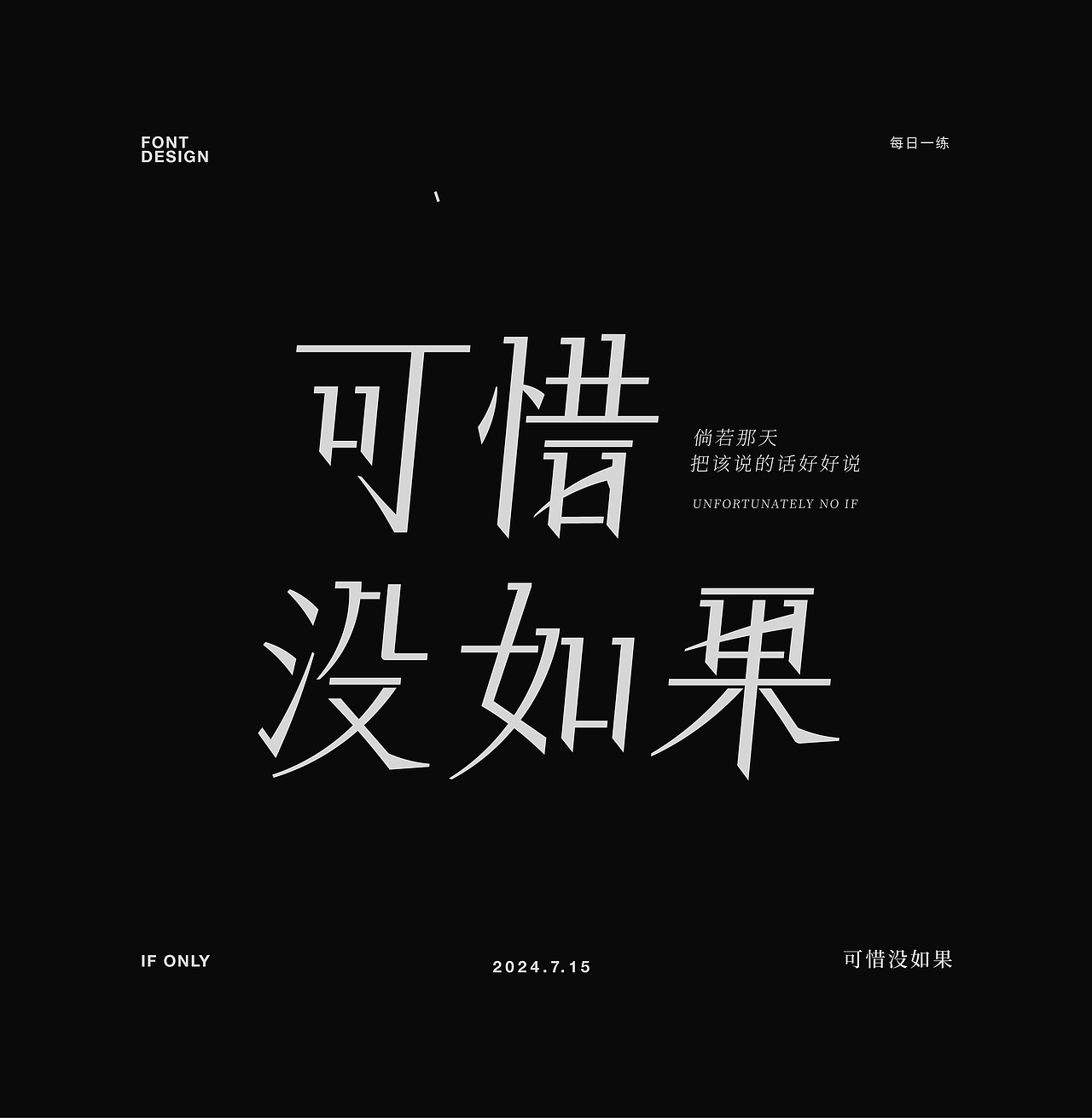 2024字体设计合集 02