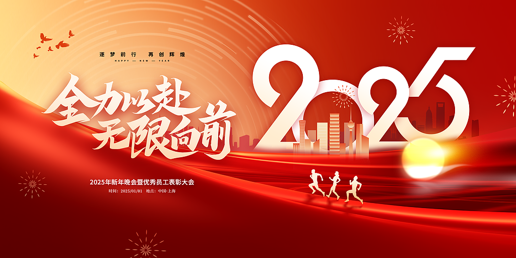 2025红色KV主视觉2025企业年会展板舞台背景素材（图ZMzgwNjYyMDUy） - 海报 - 站酷设计师设图66原创素材 - 站酷ZCOOL