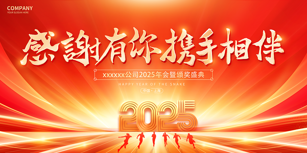 2025红色KV主视觉2025企业年会展板舞台背景素材（图ZMzgwNjYyMDYw） - 海报 - 站酷设计师设图66原创素材 - 站酷ZCOOL