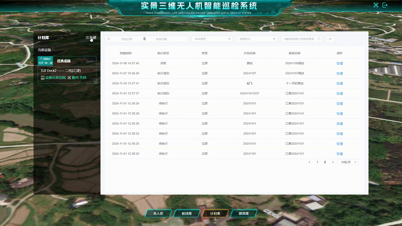 无人机智能巡检系统 任务管理 实景三维可视化（图ZMzgwNjYyNTAw） - 软件界面 - 站酷设计师阿静同学原创素材 - 站酷ZCOOL