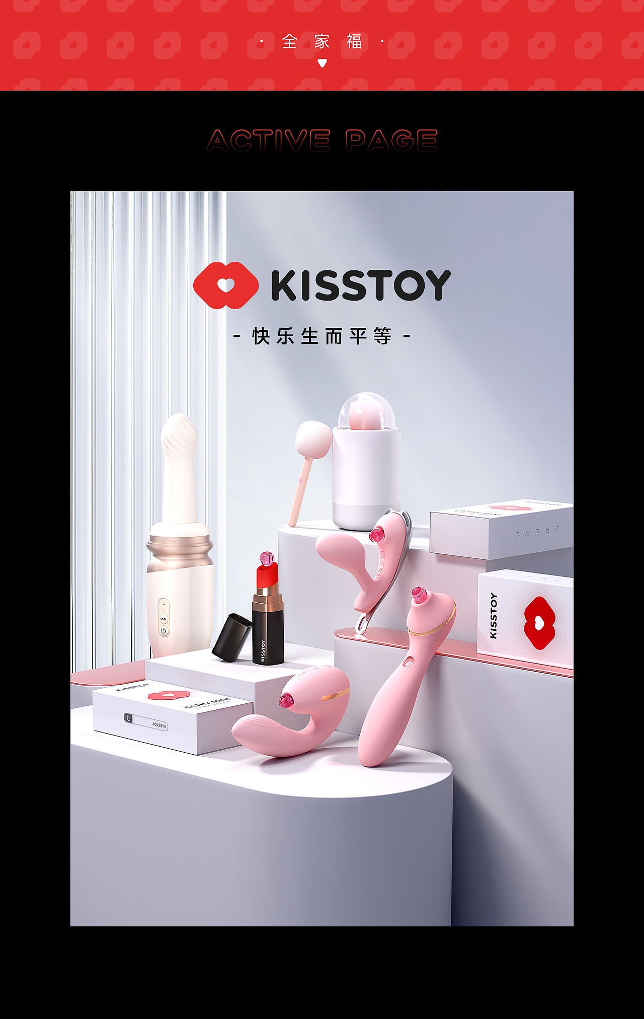 Kisstoy 活动大促页面分享（图ZMzgwNjY0OTEy） - 电商 - 站酷设计师言吾M原创素材 - 站酷ZCOOL
