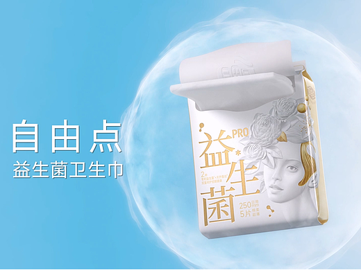 自由点卫生巾三维动画广告