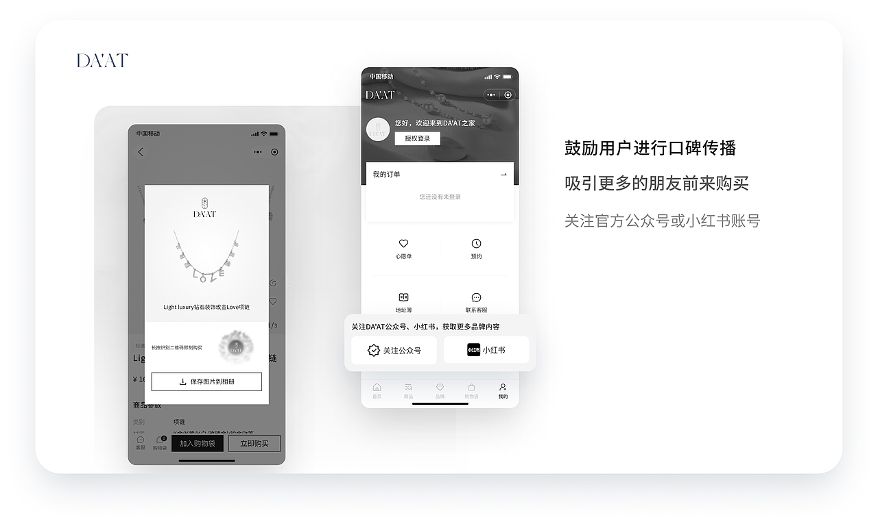全速案例丨DA'AT珠宝小程序用户体验设计(图ZMzgwNjY1NzE2) - 软件界面 - 站酷设计师全速数字设计原创素材 - 站酷ZCOOL
