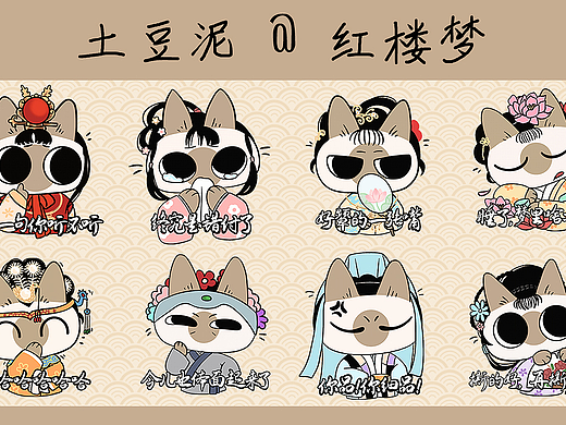 土豆泥&红楼梦