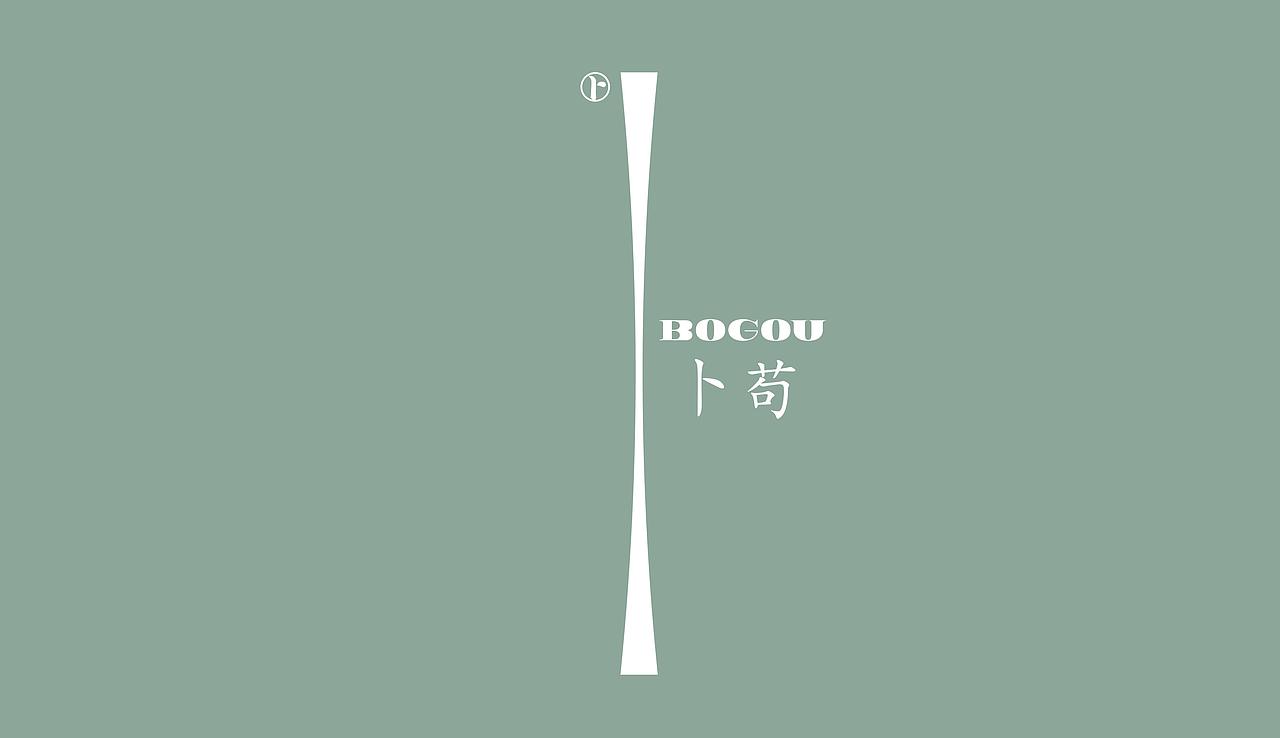 卜苟-维生素香氛洗护品牌视觉形象