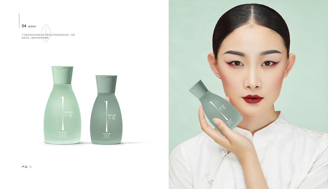 卜苟-维生素香氛洗护品牌视觉形象