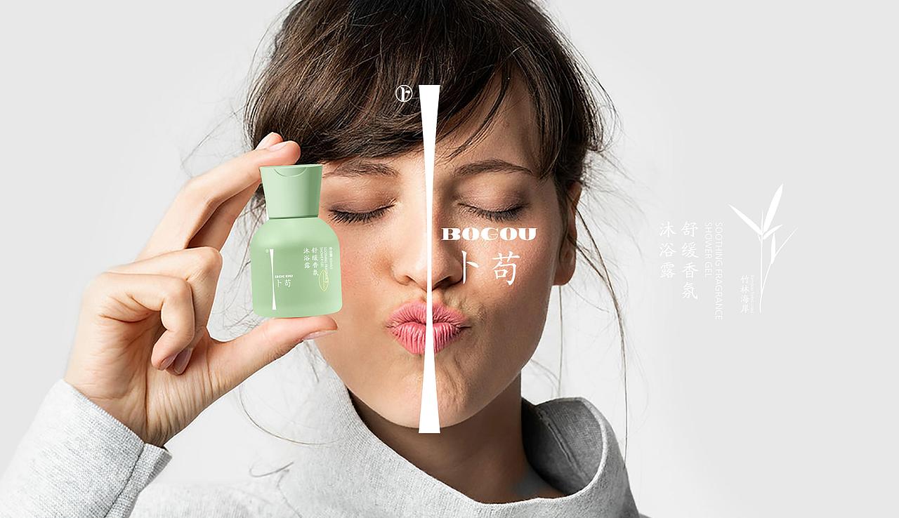 卜苟-维生素香氛洗护品牌视觉形象