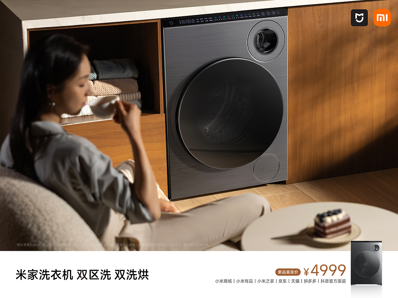 #米家# 米家洗衣机双区洗 双洗烘（图ZMzgwNjY4NDMy） - 产品摄影 - 站酷设计师宇宙总队长原创素材 - 站酷ZCOOL