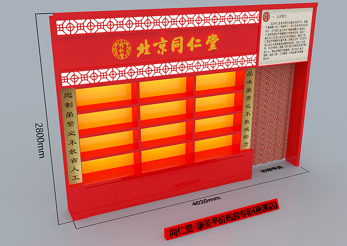 重庆巫溪三店-北京同仁堂-陈列设计