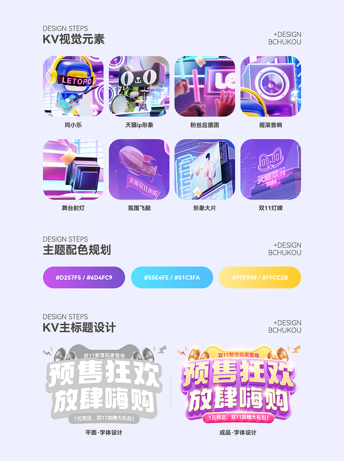 双11活动页面视觉策划分享（图ZMzgwNjY5ODk2） - 电商 - 站酷设计师B出口原创素材 - 站酷ZCOOL