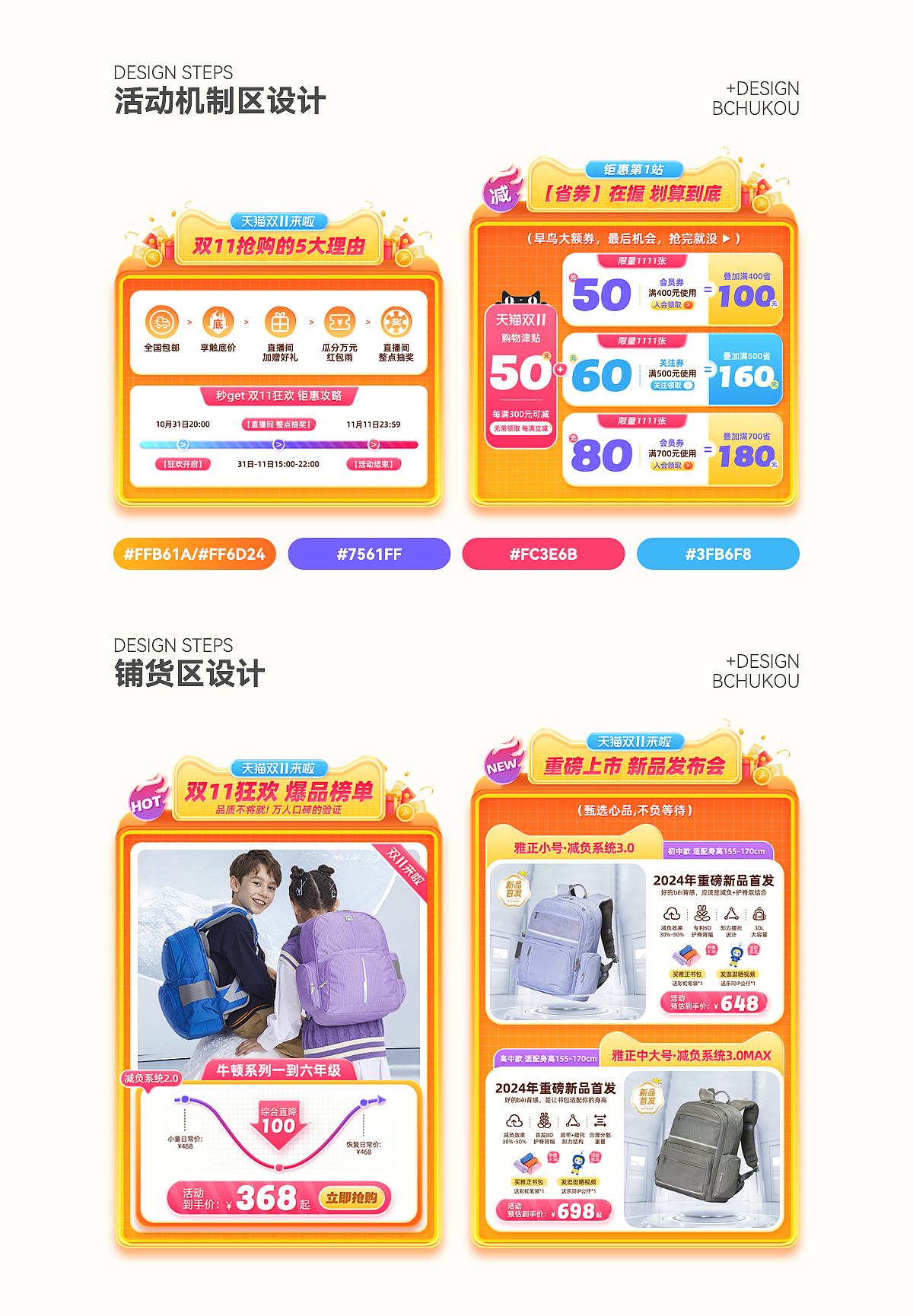 双11活动页面视觉策划分享（图ZMzgwNjcwMjk2） - 电商 - 站酷设计师B出口原创素材 - 站酷ZCOOL