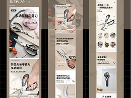  厨房多功能剪刀（Woojin Jang）