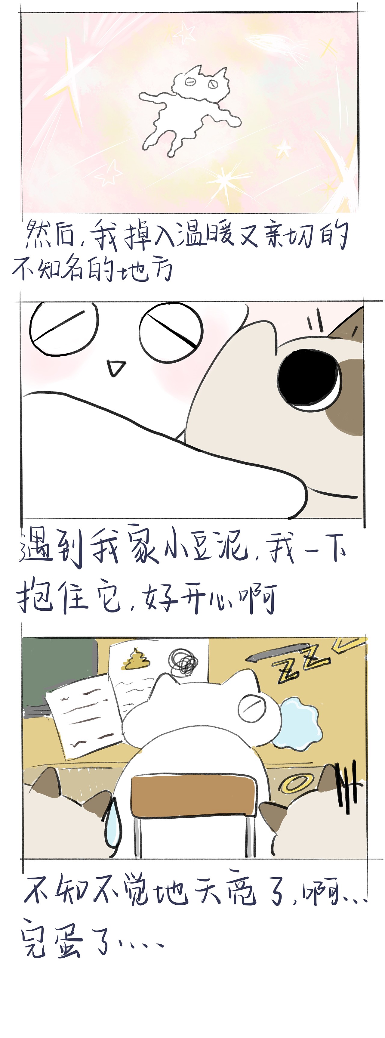 泥的日记|赶DDL中的幻想（图ZMzgwNjcxNzU2） - 短篇/格漫 - 站酷设计师Z942353802原创素材 - 站酷ZCOOL