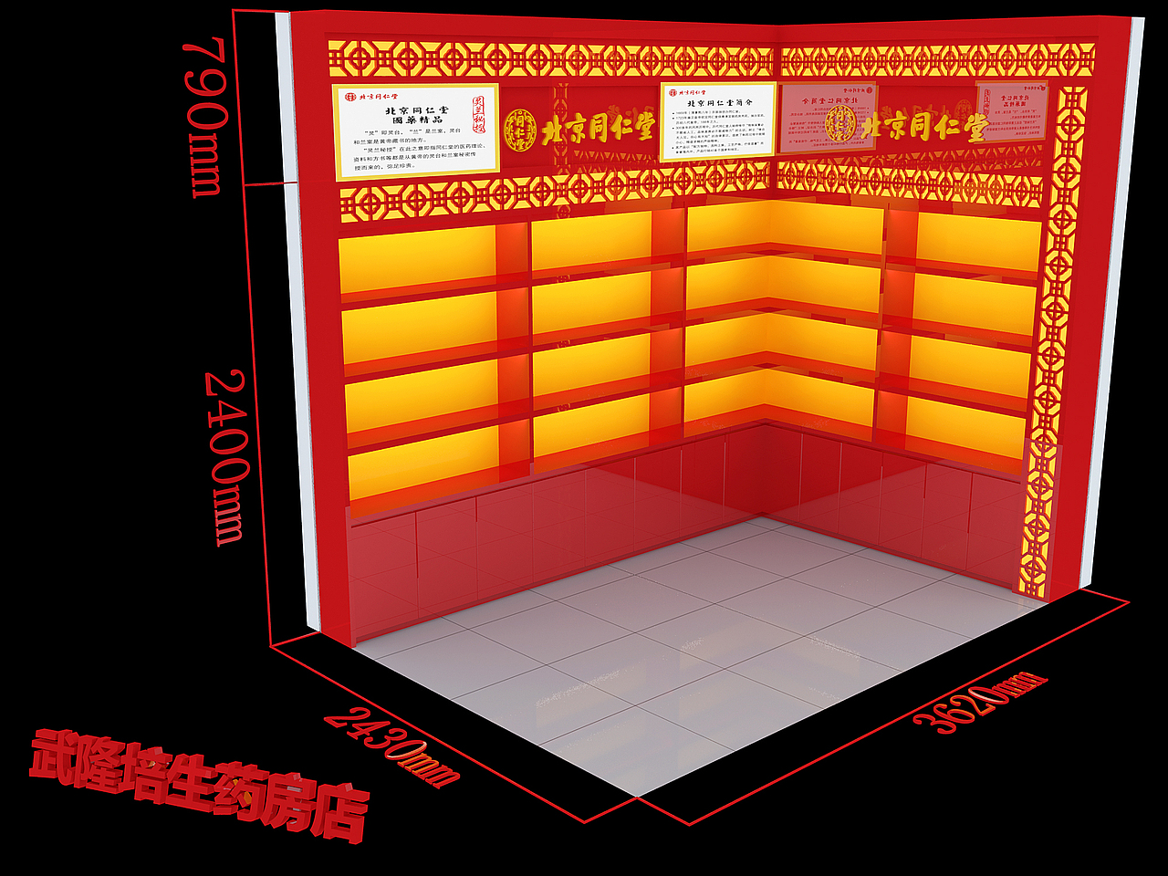 重庆武隆培根生药房北京同仁堂道具陈列