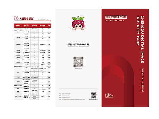 园区介绍折页
