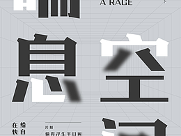 生活需要有喘息的空间