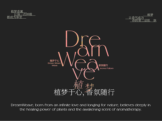 植梦香薰品牌设计