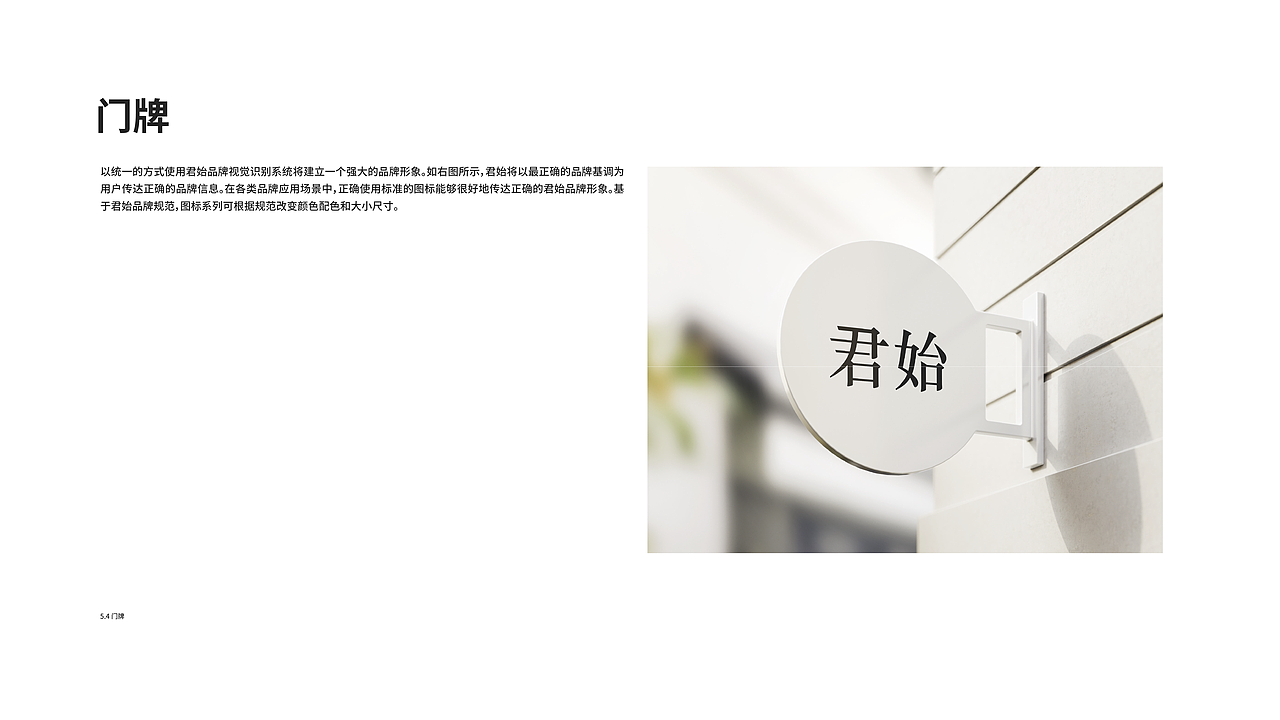 君始品牌手册（图ZMzgwNjc1ODcy） - 品牌 - 站酷设计师邹宇杰原创素材 - 站酷ZCOOL