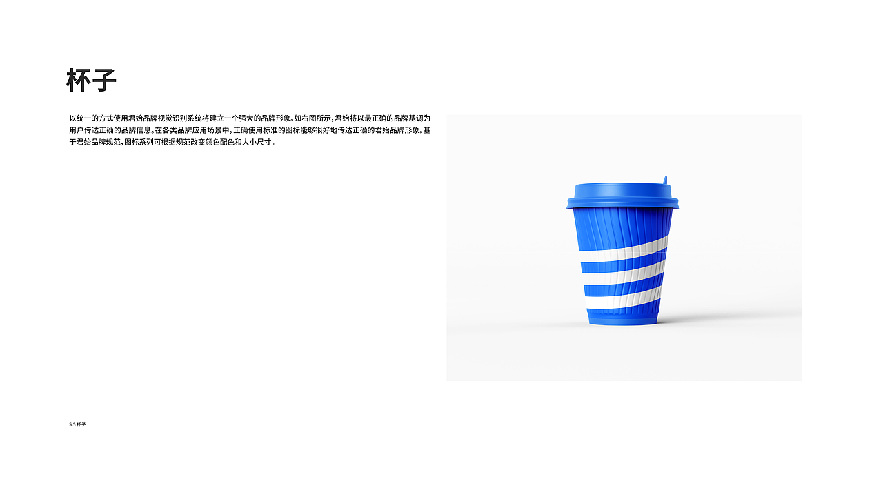 君始品牌手册（图ZMzgwNjc2MjYw） - 品牌 - 站酷设计师邹宇杰原创素材 - 站酷ZCOOL
