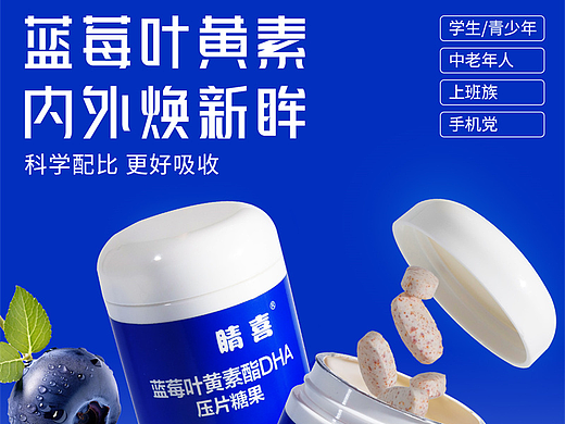 保健品 蓝莓叶黄素酯DHA详情页