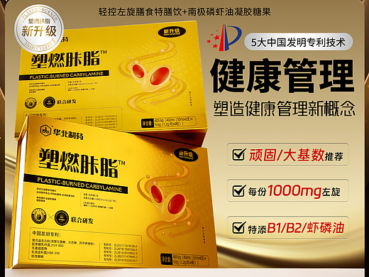 塑燃胩脂 保健品详情页