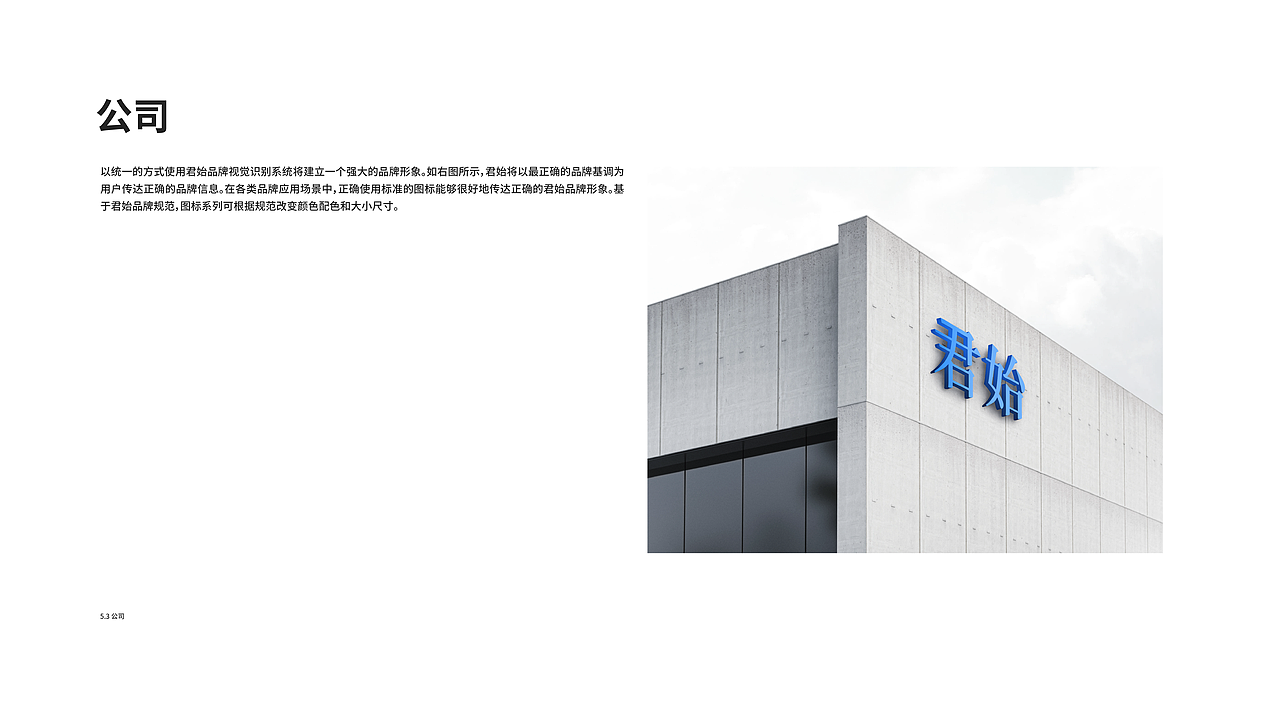 君始品牌手册（图ZMzgwNjc4MDY0） - 品牌 - 站酷设计师邹宇杰原创素材 - 站酷ZCOOL