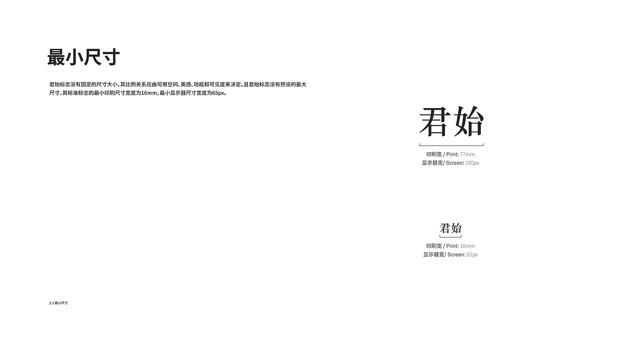 君始品牌手册（图ZMzgwNjc4MTgw） - 品牌 - 站酷设计师邹宇杰原创素材 - 站酷ZCOOL