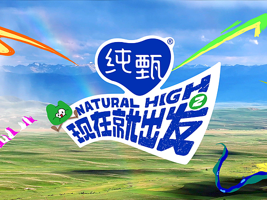 《现在就出发2》视觉设计方案