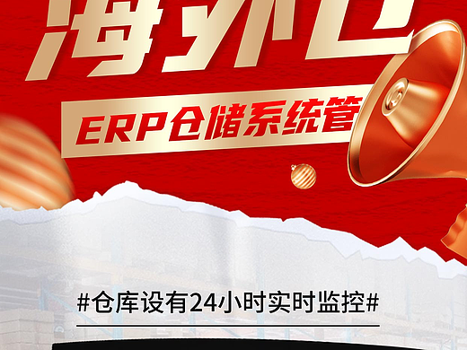巴西海外仓 ERP仓储系统 24小时出单 海报