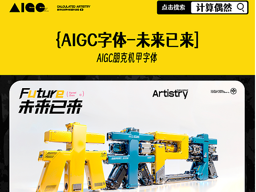 Stable Diffusion｜AIGC字体海报｜未来机甲字体