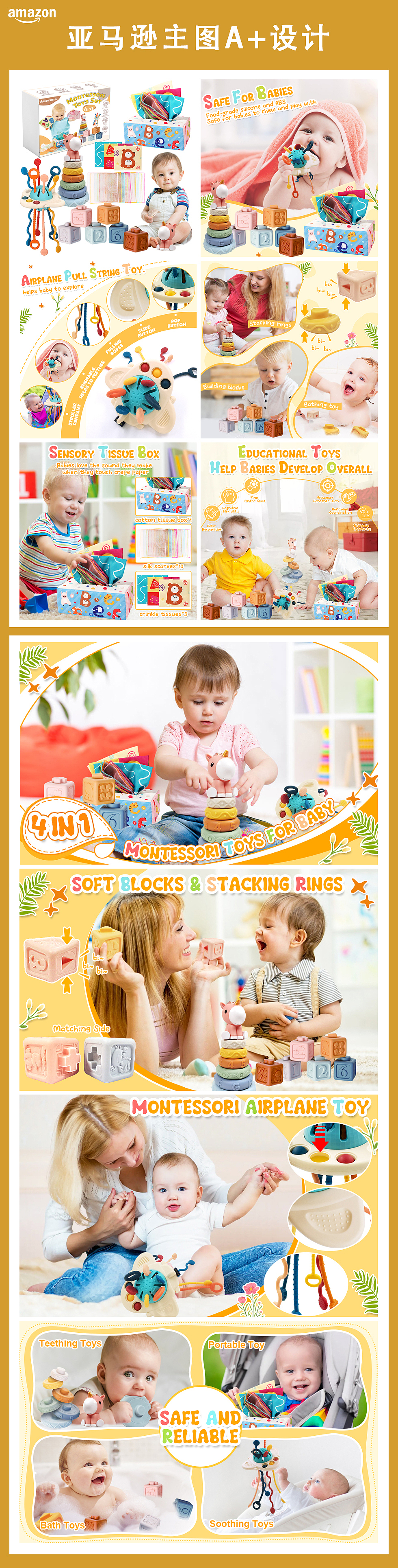 亚马逊-4合1组合玩具（图ZMzgwNjgyNTY0） - 电商 - 站酷设计师廖俪琳原创素材 - 站酷ZCOOL