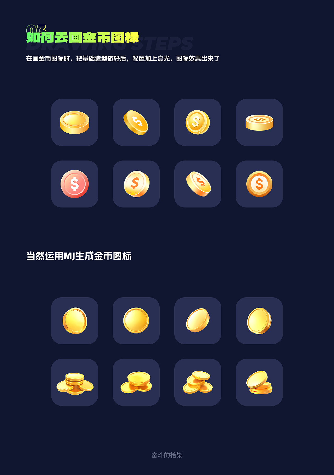 UI图标设计教程