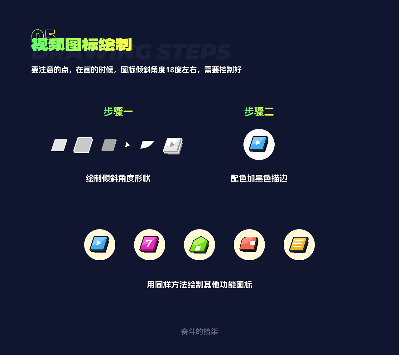 UI图标设计教程