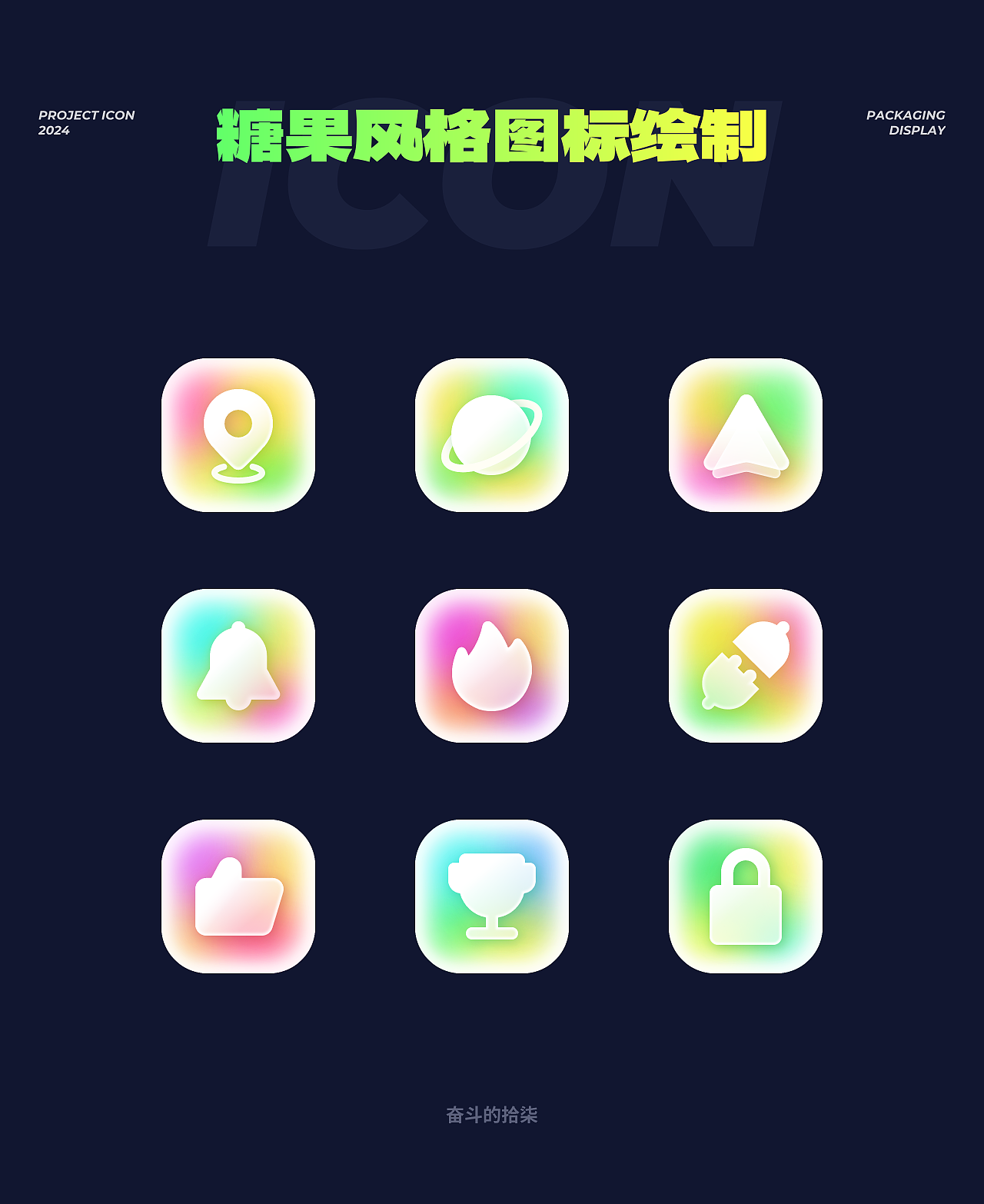 UI图标设计教程