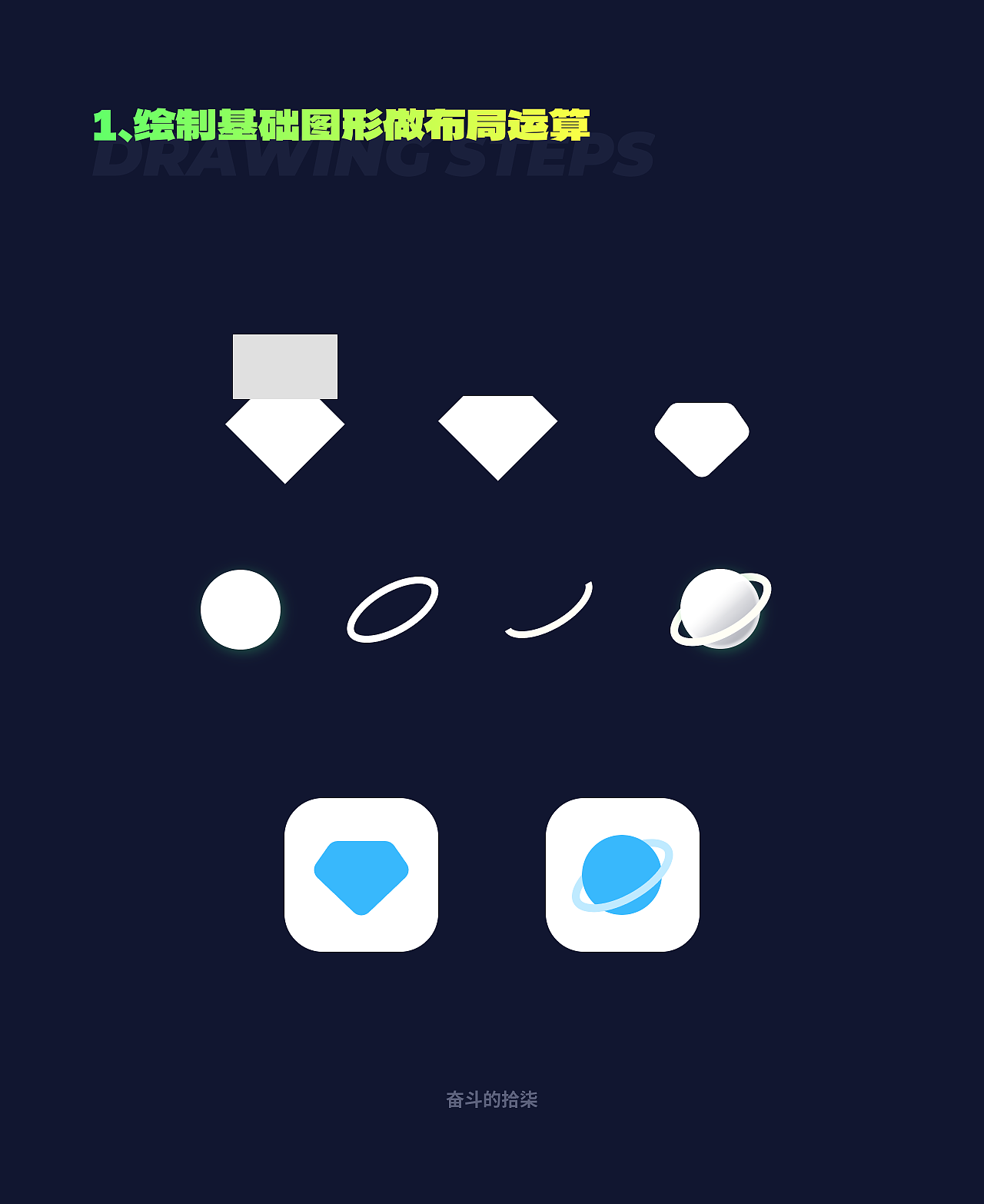 UI图标设计教程