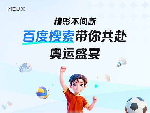 精彩不间断，百度搜索带你共赴奥运盛宴