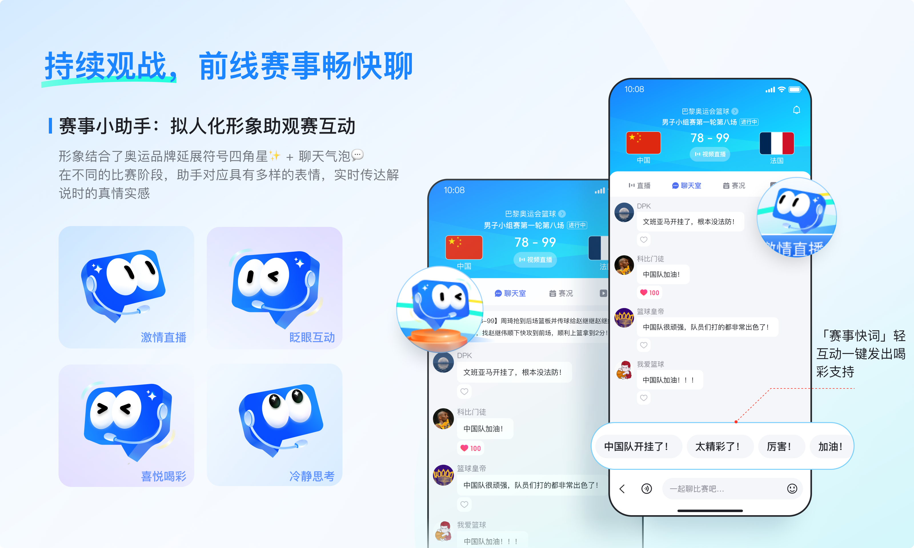 精彩不间断，百度搜索带你共赴奥运盛宴