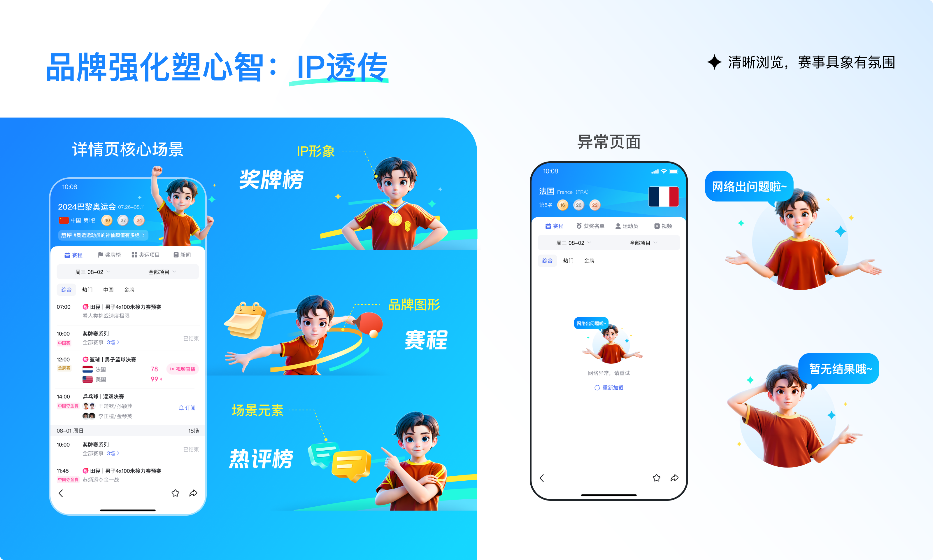 精彩不间断，百度搜索带你共赴奥运盛宴（图ZMTQ5NTI3OTI=） - 教程 - 站酷设计师百度MEUX原创素材 - 站酷ZCOOL