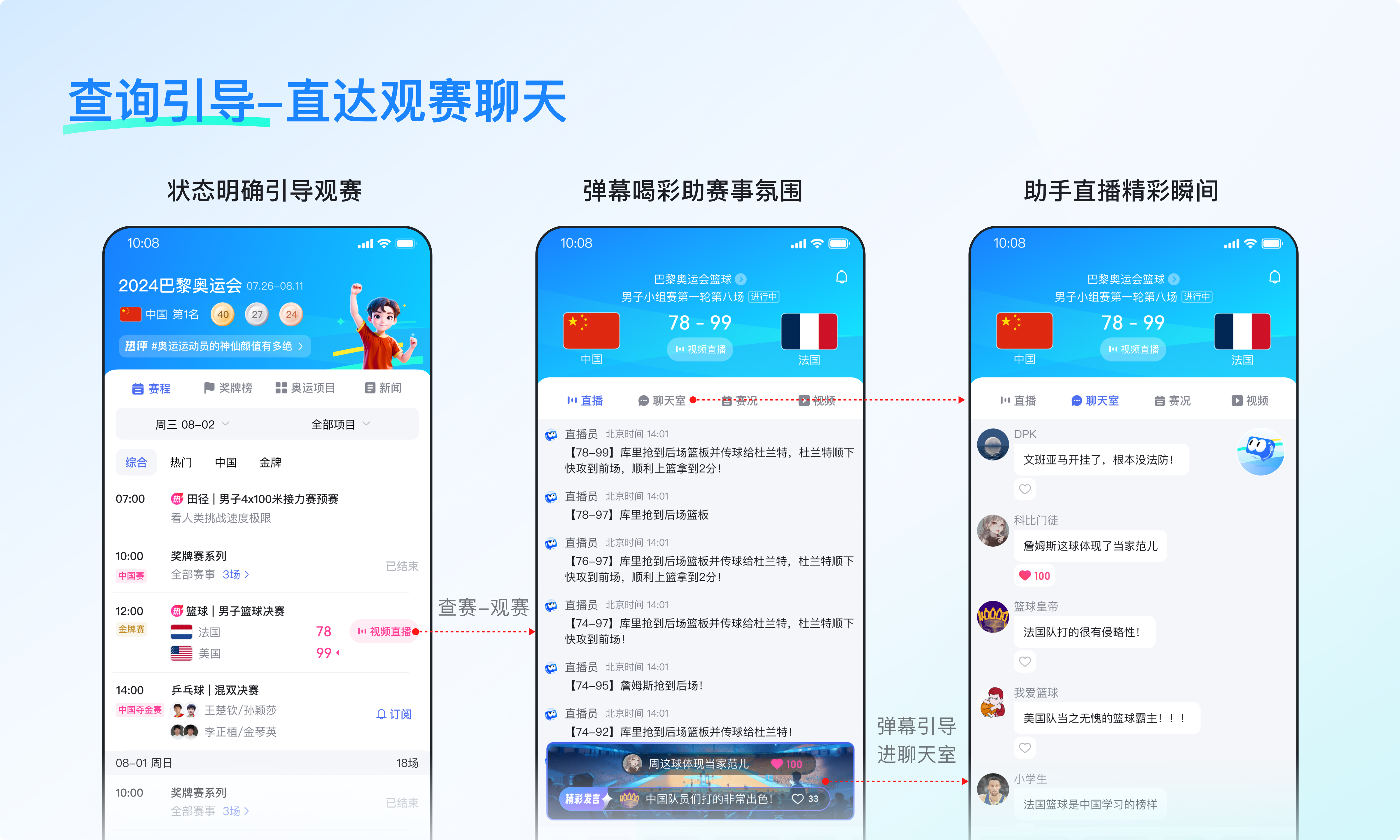精彩不间断，百度搜索带你共赴奥运盛宴