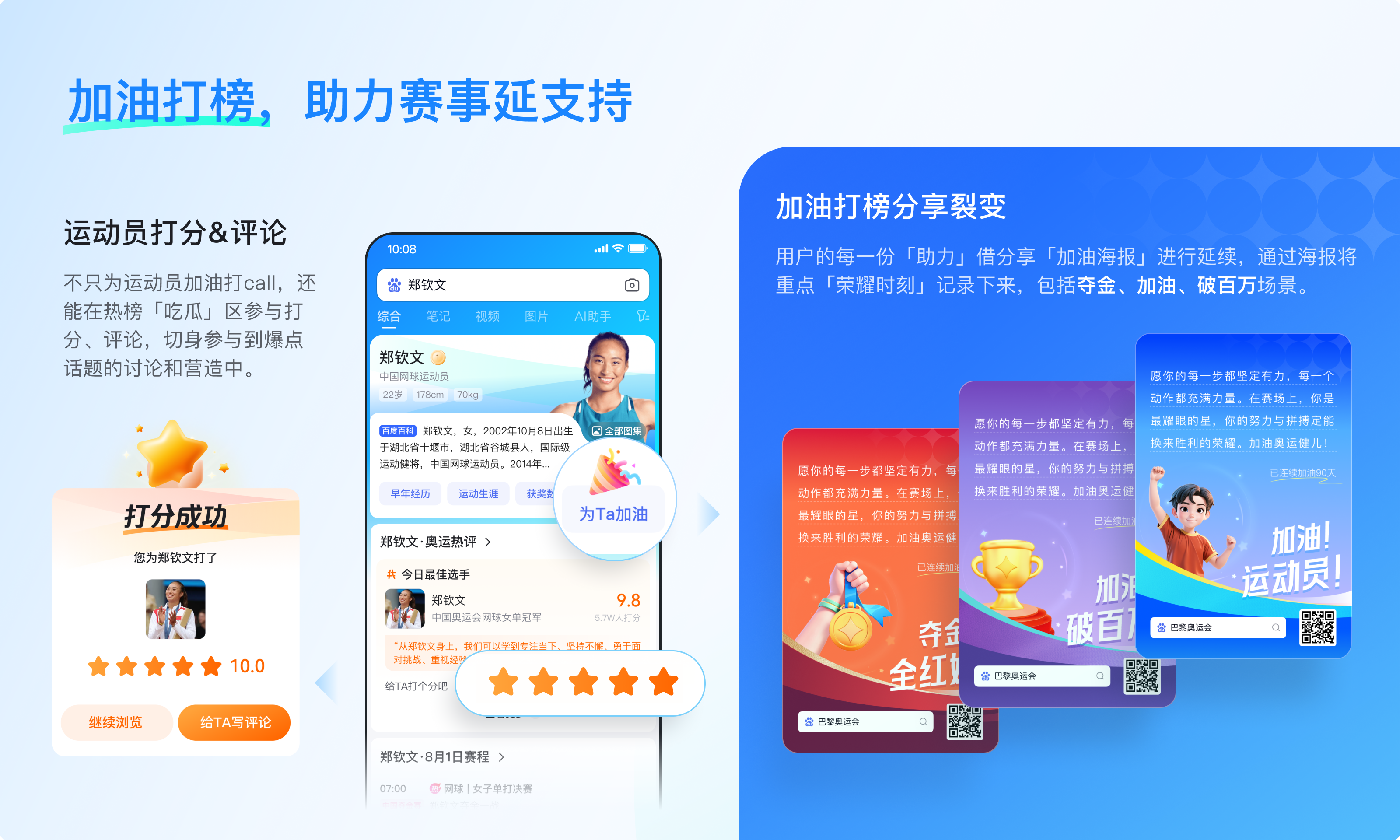 精彩不间断，百度搜索带你共赴奥运盛宴