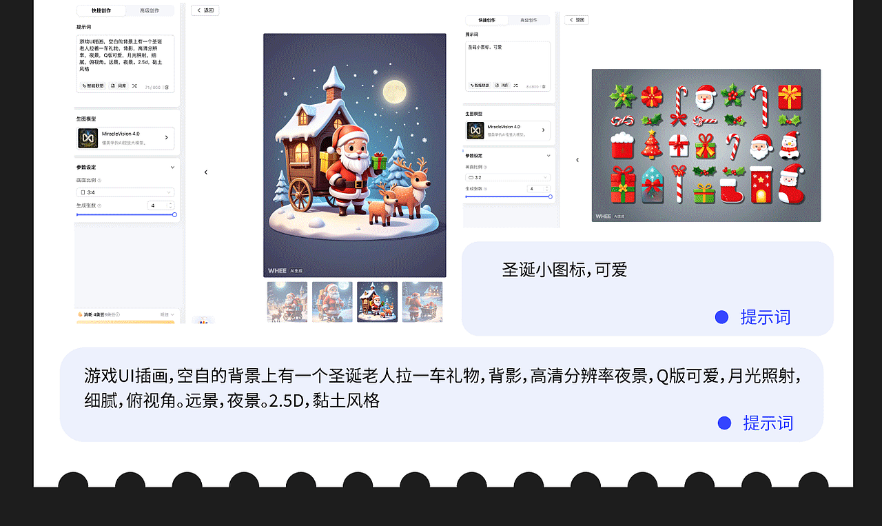 WHEE丨没错我用AIGC做了一套圣诞答题H5（图ZMzgwNjg3NTg0） - 宣传物料 - 站酷设计师弗西西丁原创素材 - 站酷ZCOOL