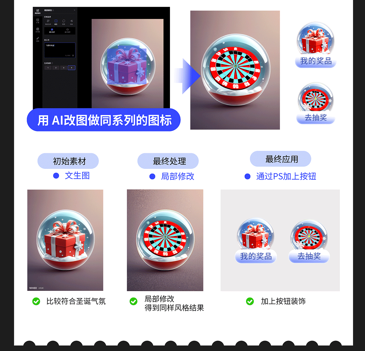 WHEE丨没错我用AIGC做了一套圣诞答题H5（图ZMzgwNjg3NTcy） - 宣传物料 - 站酷设计师弗西西丁原创素材 - 站酷ZCOOL
